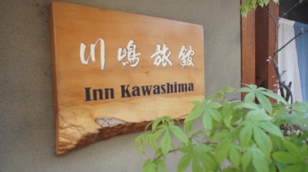 Inn Kawashima Киото Екстериор снимка